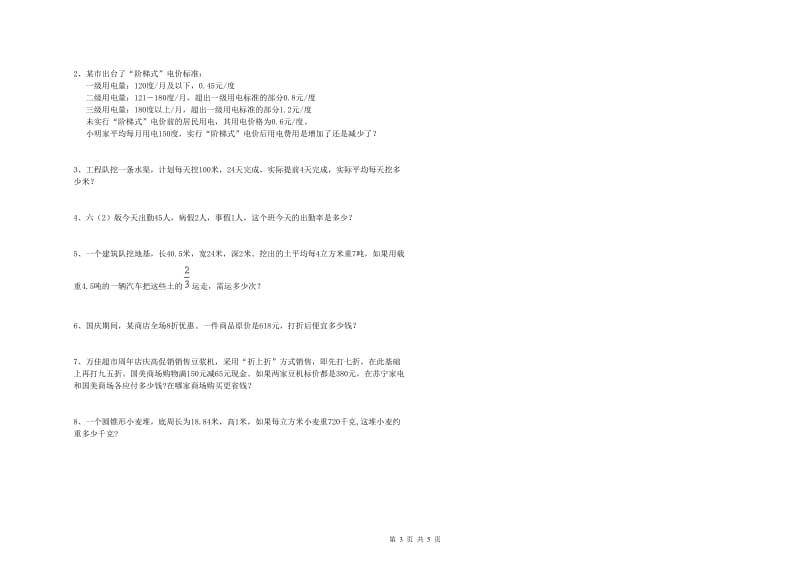 重点小学小升初数学能力测试试题D卷 西南师大版（含答案）_第3页