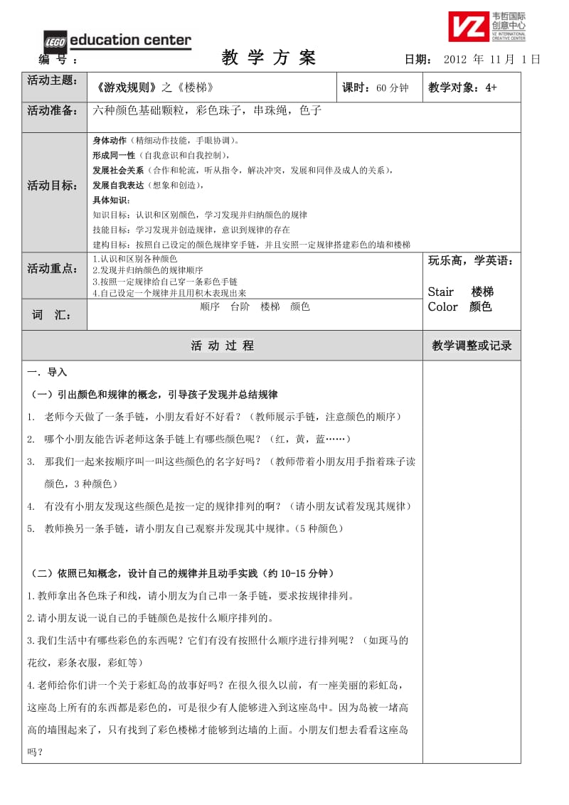 机器人教学-1楼梯.doc_第1页