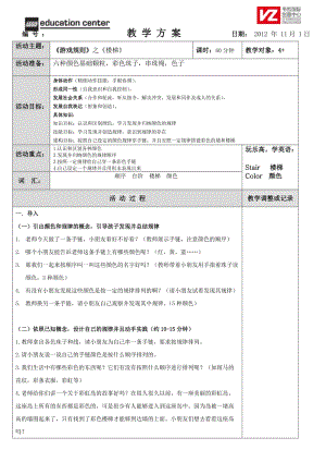 機器人教學-1樓梯.doc