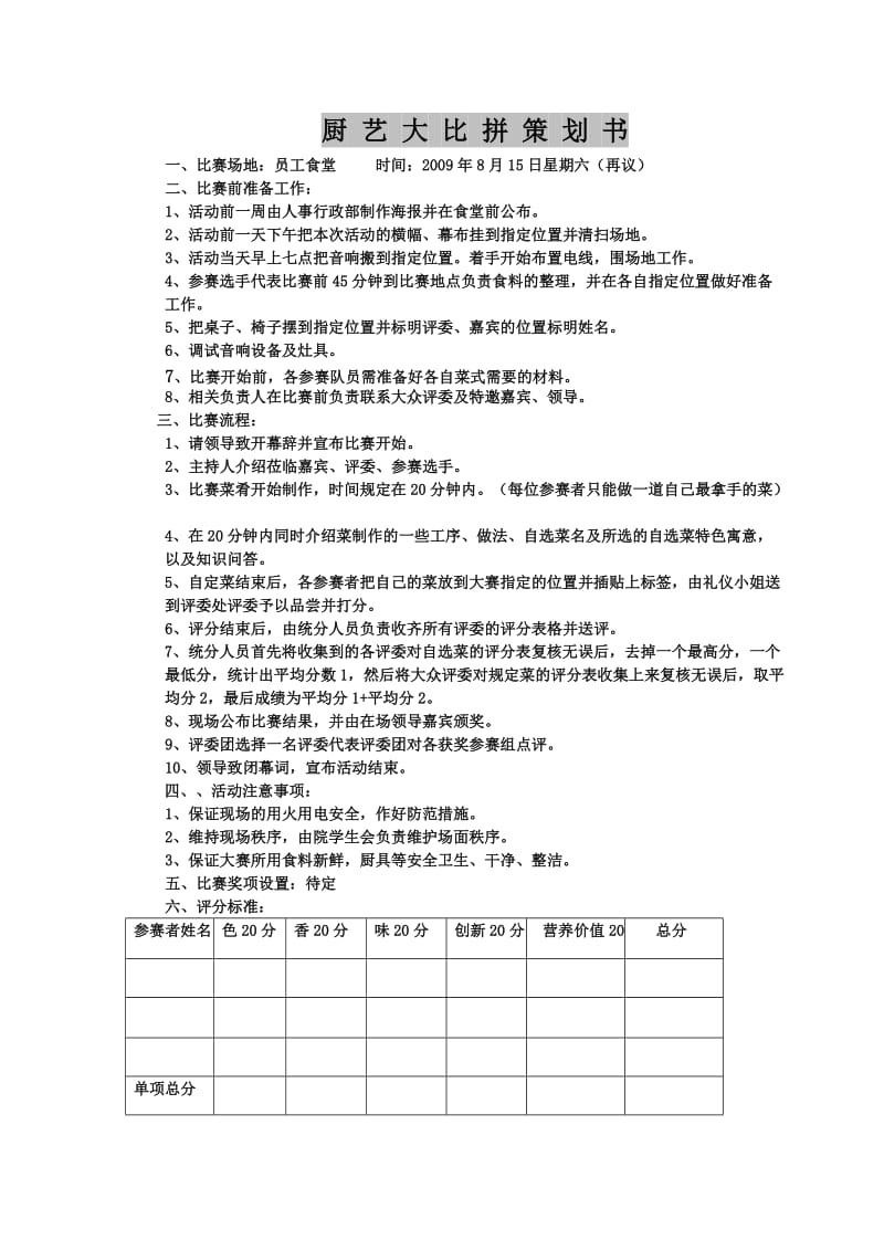 厨艺大比拼策划书.doc_第1页