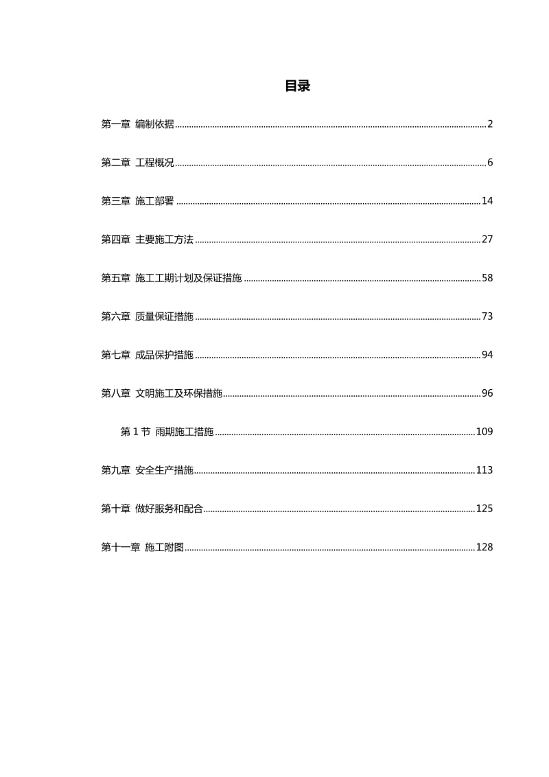 高压燃气工程施工组织设计方案.doc_第2页