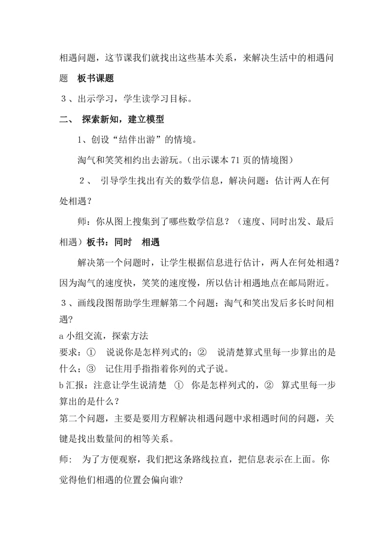 《相遇问题》教学设计.doc_第2页