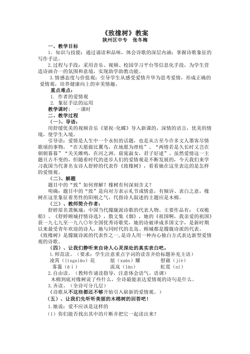 《致橡树》教案.doc_第1页