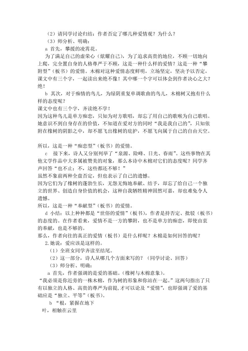 《致橡树》教案.doc_第2页