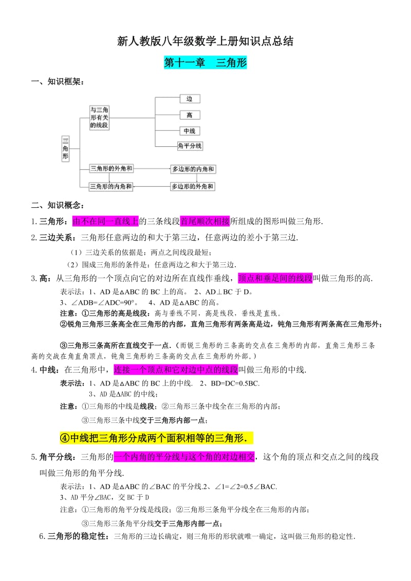 八年级数学上册知识点总结.doc_第1页