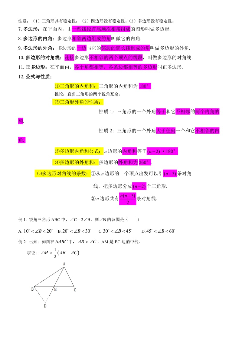 八年级数学上册知识点总结.doc_第2页