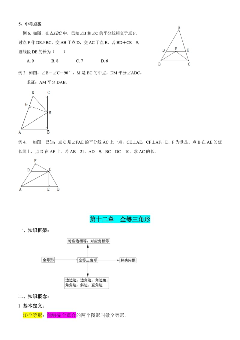 八年级数学上册知识点总结.doc_第3页