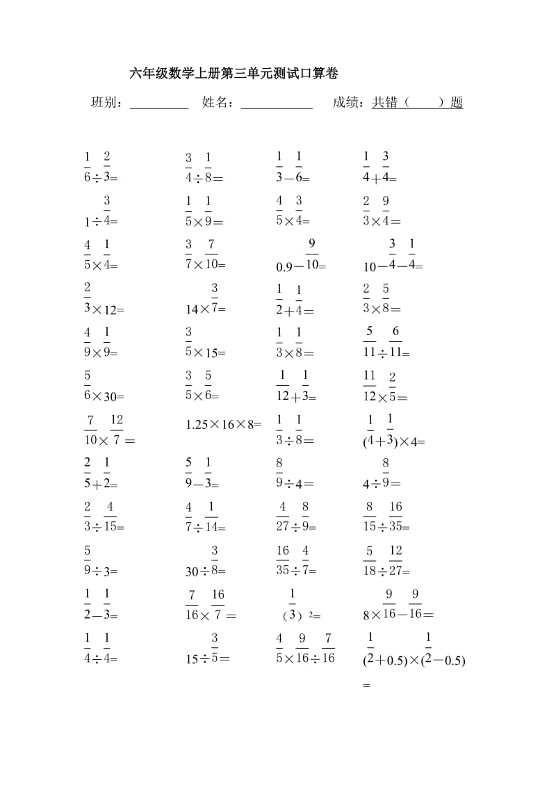 六年级数学上册口算题.doc_第1页