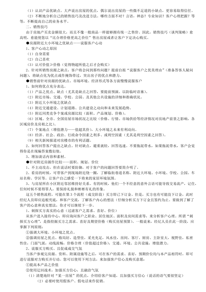 房产经纪人培训教程系列：房地产经纪人超级实战宝典.doc_第3页