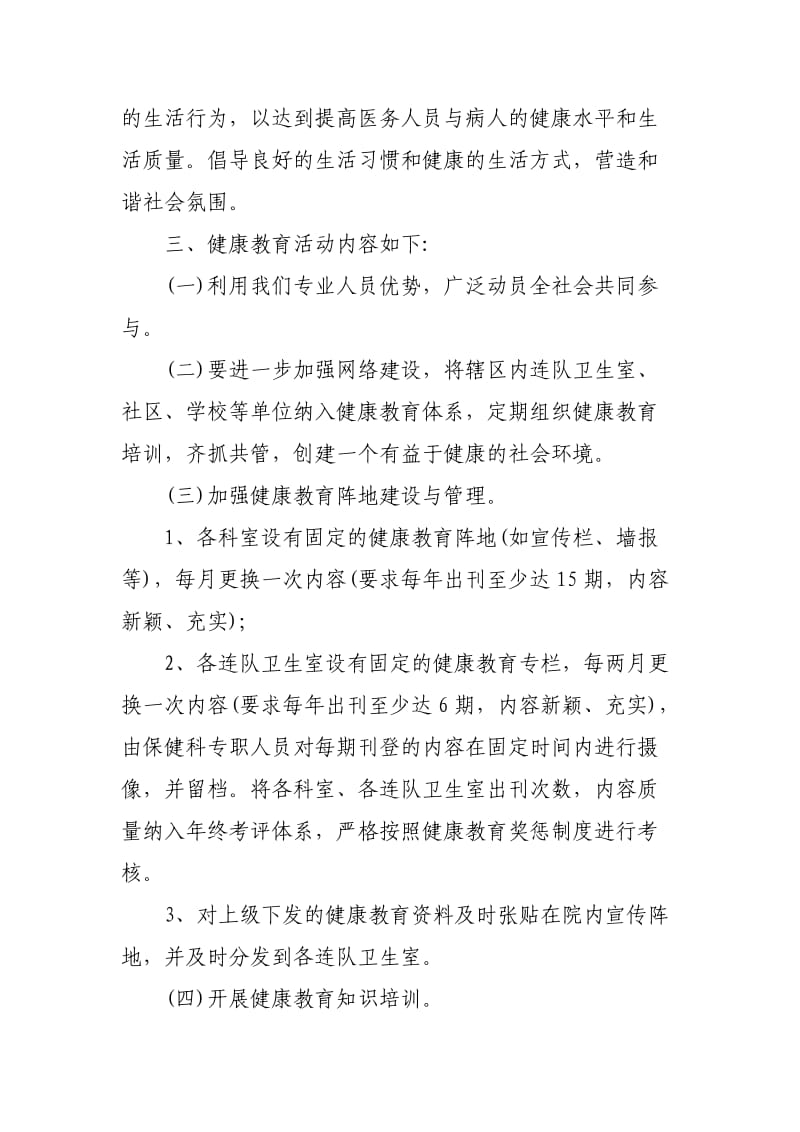 医院健康教育工作计划.doc_第2页