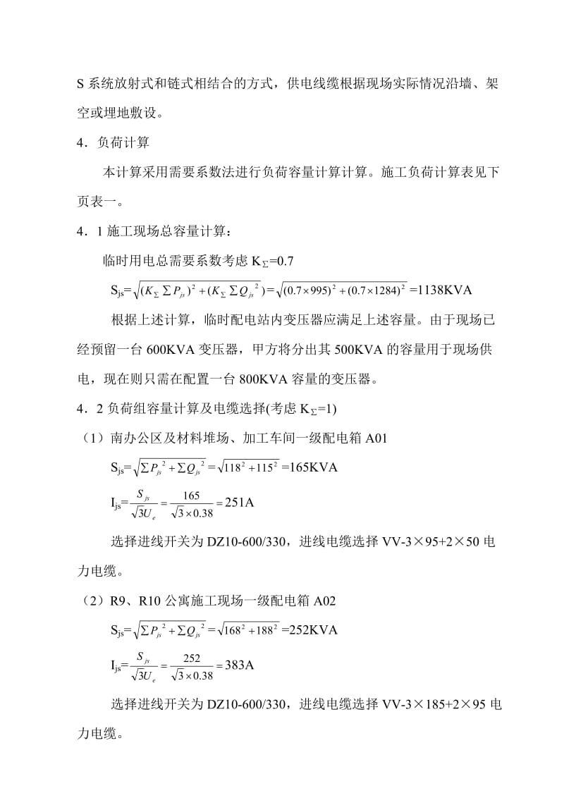 金地国际临时用电施工方案.doc_第2页