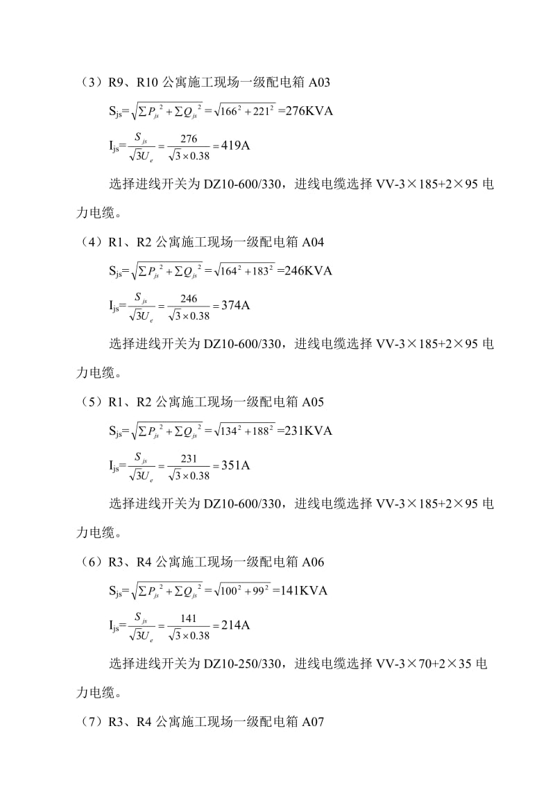 金地国际临时用电施工方案.doc_第3页