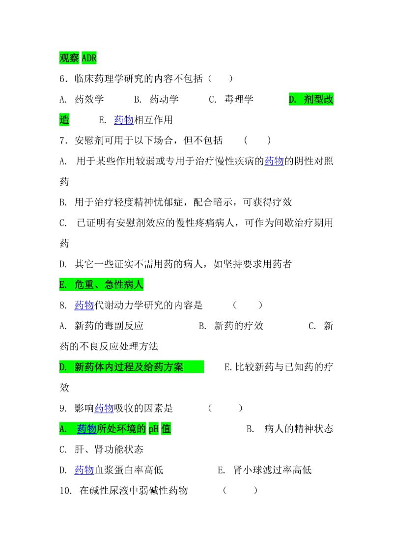 临床药理学试题库(有答案).doc_第2页