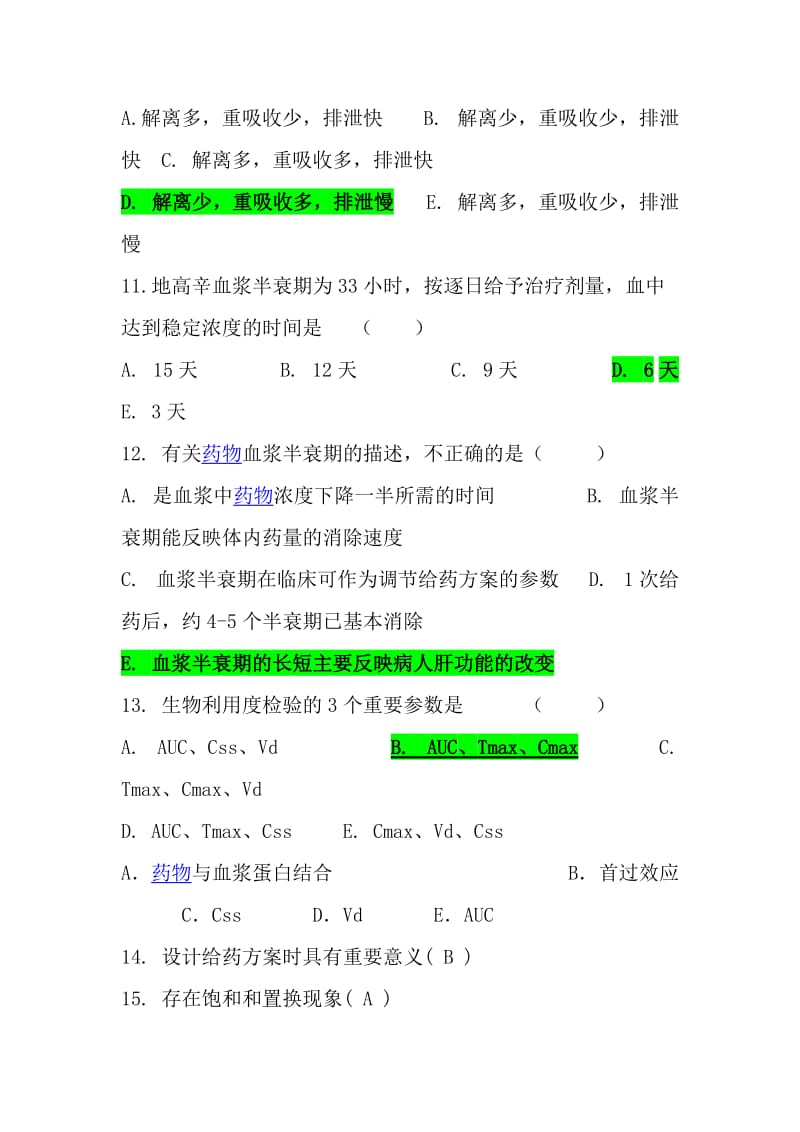 临床药理学试题库(有答案).doc_第3页