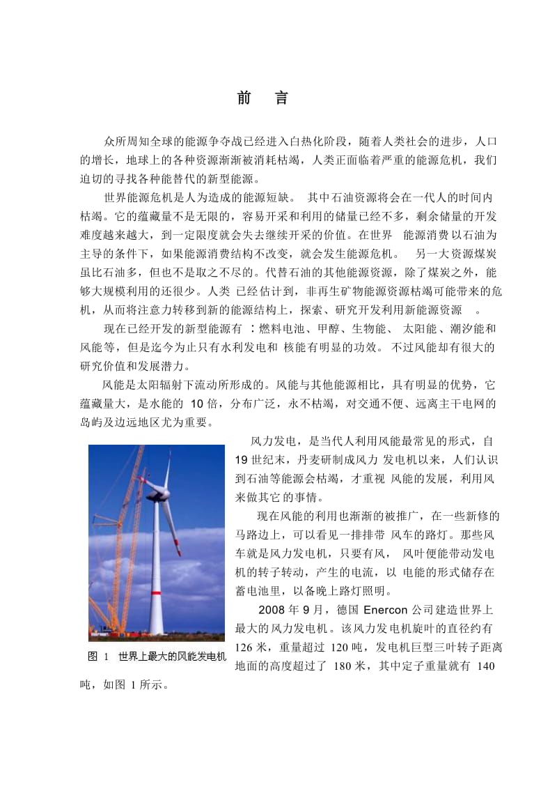风能发电机转子支架钻模的设计及工艺.doc_第2页