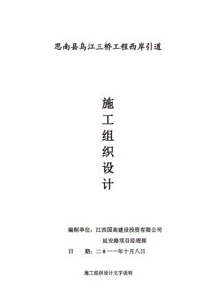 施工組織設(shè)計的文字說明.doc