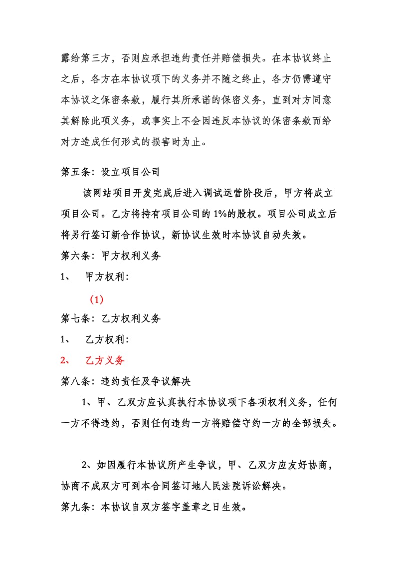 项目合作股权协议.doc_第2页