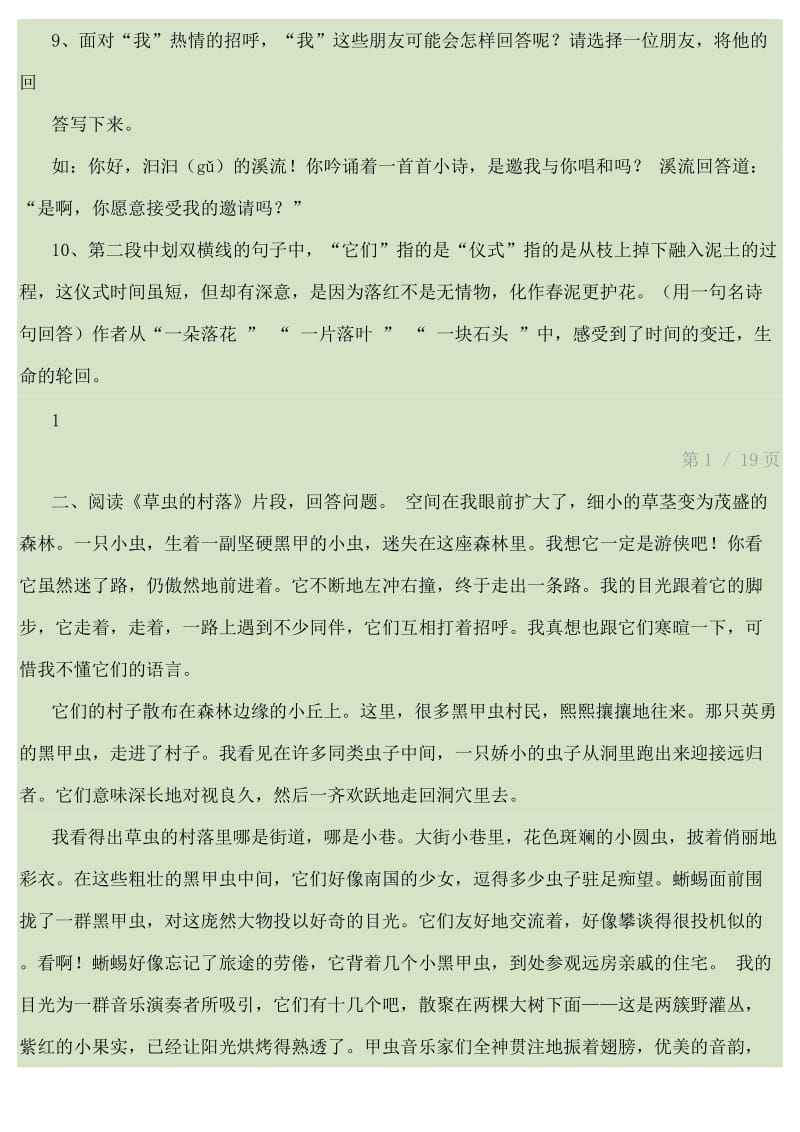 人教版六年级上册语文阅读训练题答案.doc_第2页