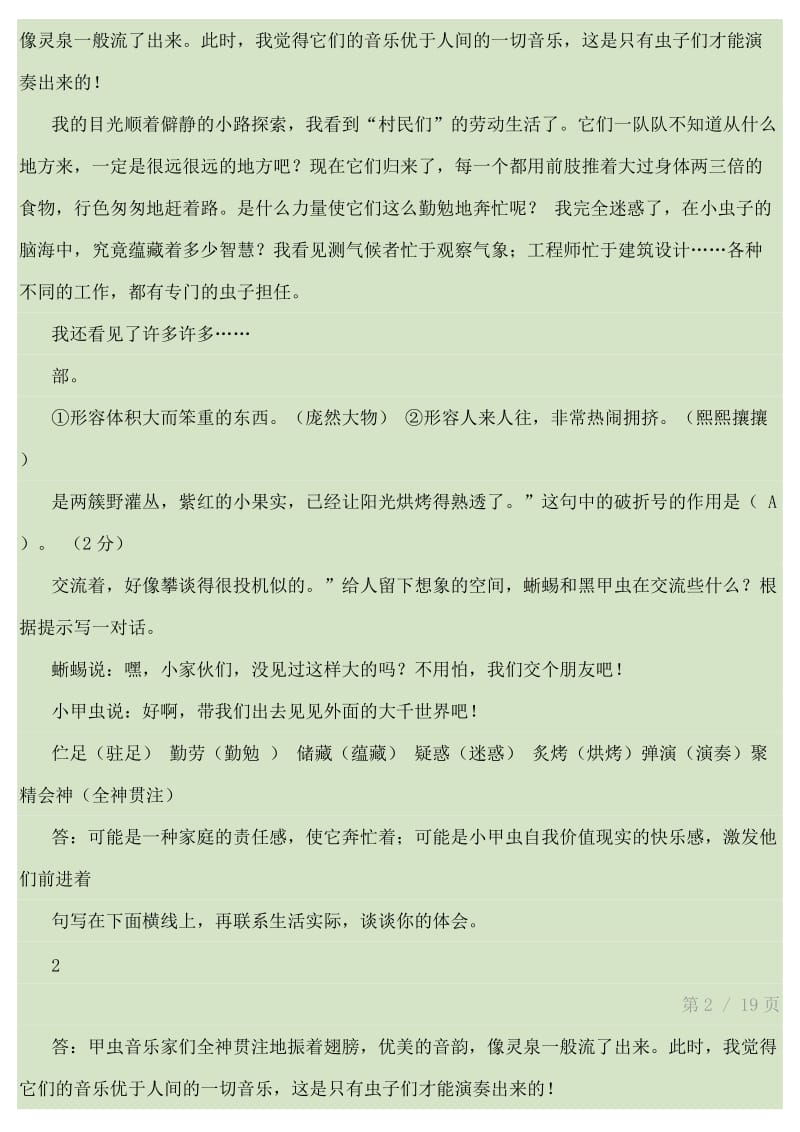 人教版六年级上册语文阅读训练题答案.doc_第3页