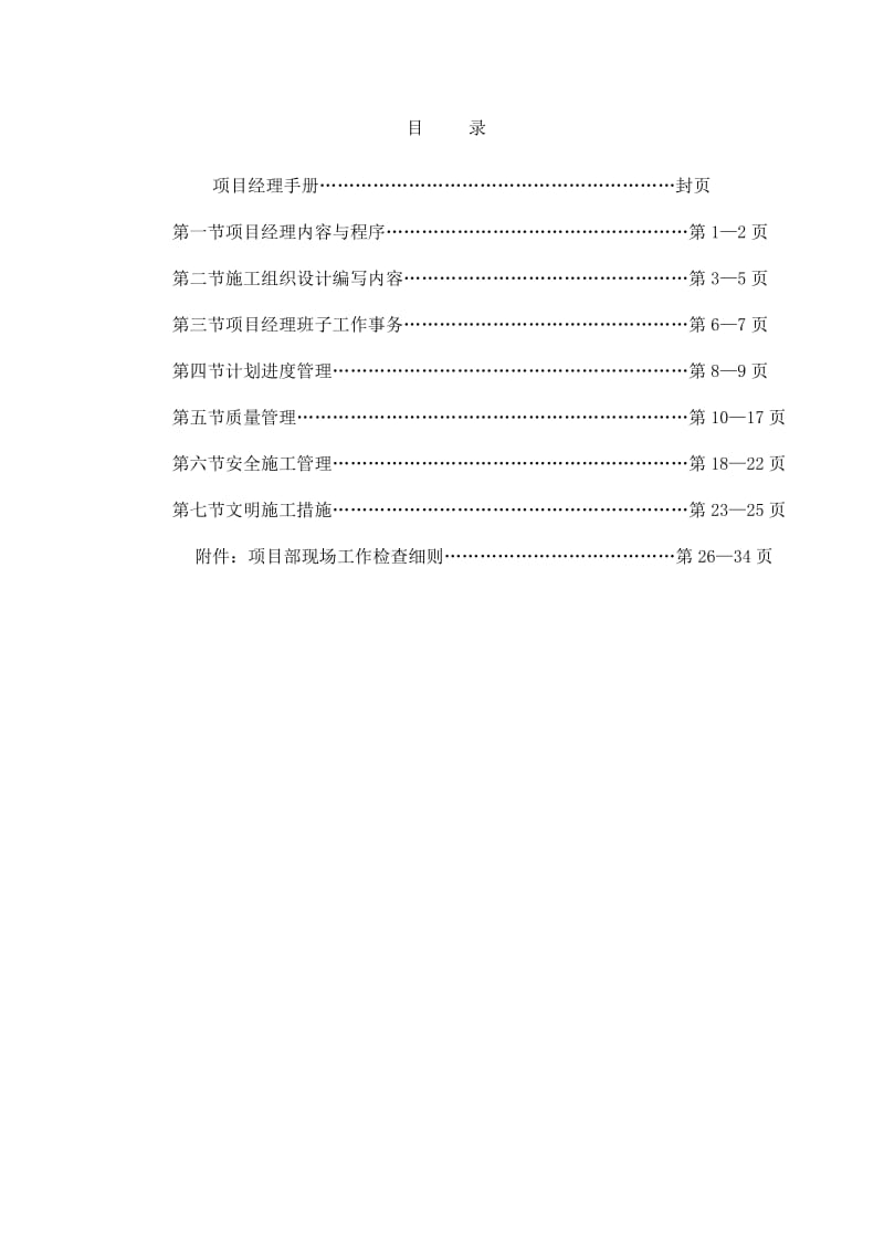 幕墙项目经理手册.doc_第1页