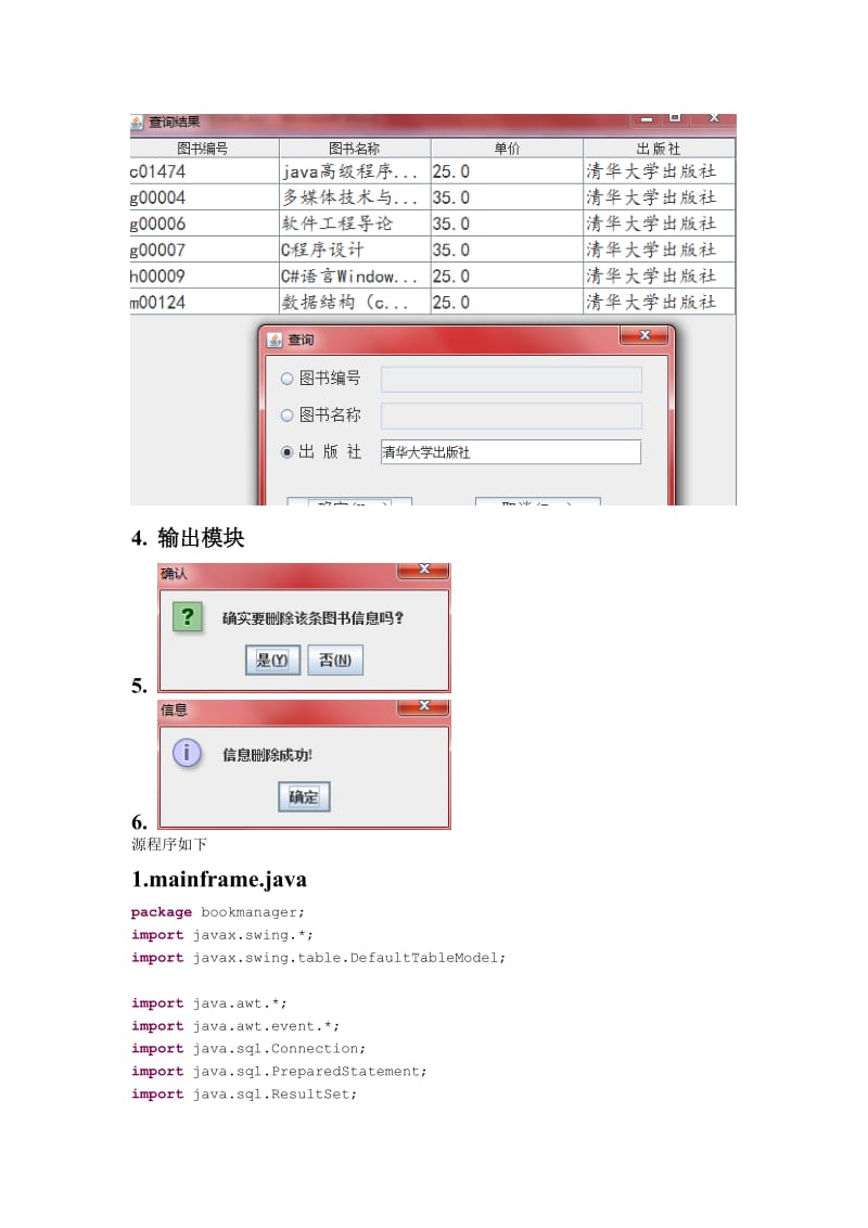 简易图书管理系统.doc_第3页