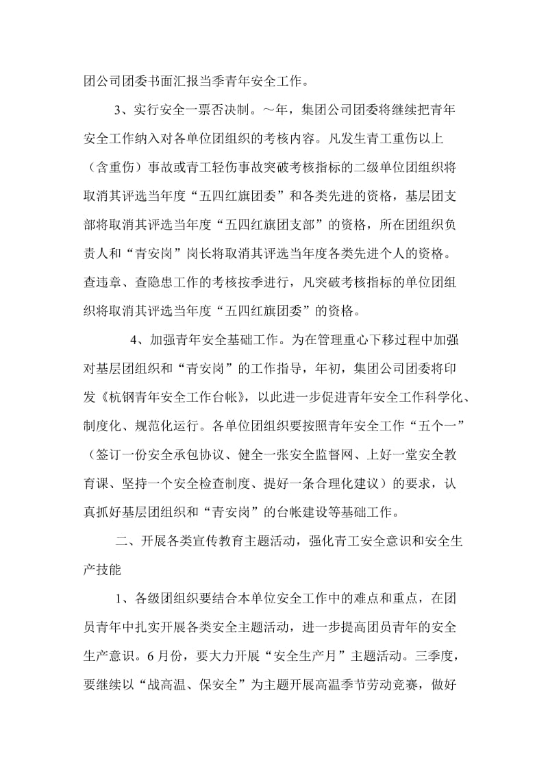 集团公司团委度青安全工作计划范文.doc_第2页