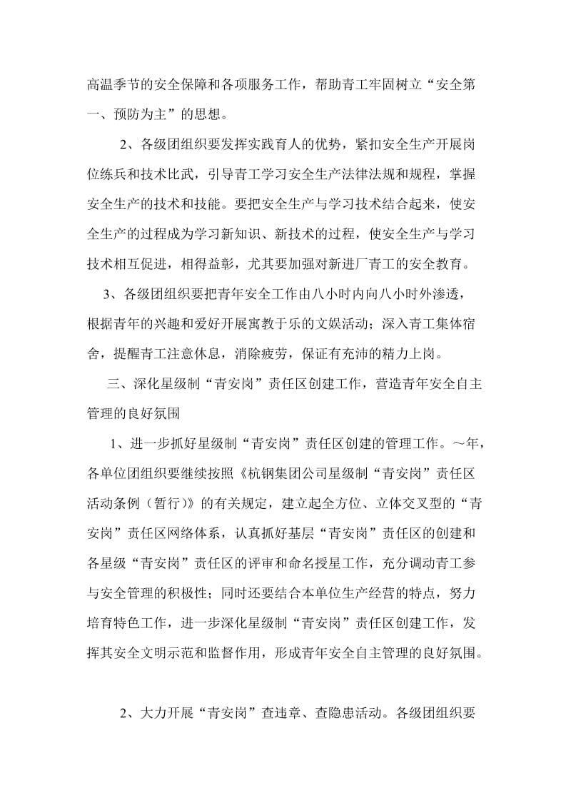 集团公司团委度青安全工作计划范文.doc_第3页