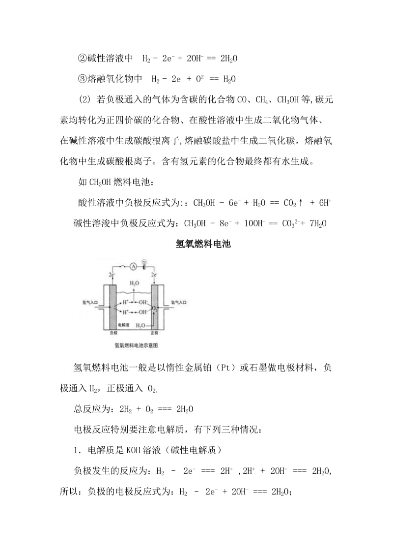 燃料电池电极反应式的书写.doc_第2页