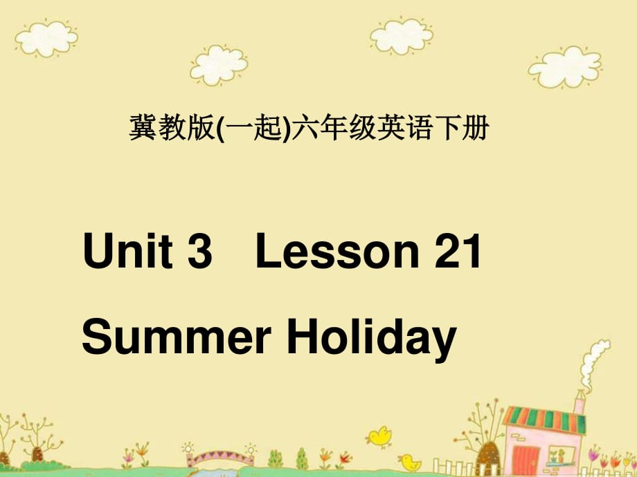 冀教版英语六下(一起)《Unit3 Lesson21 Summer Holiday》PPT课件.ppt_第1页