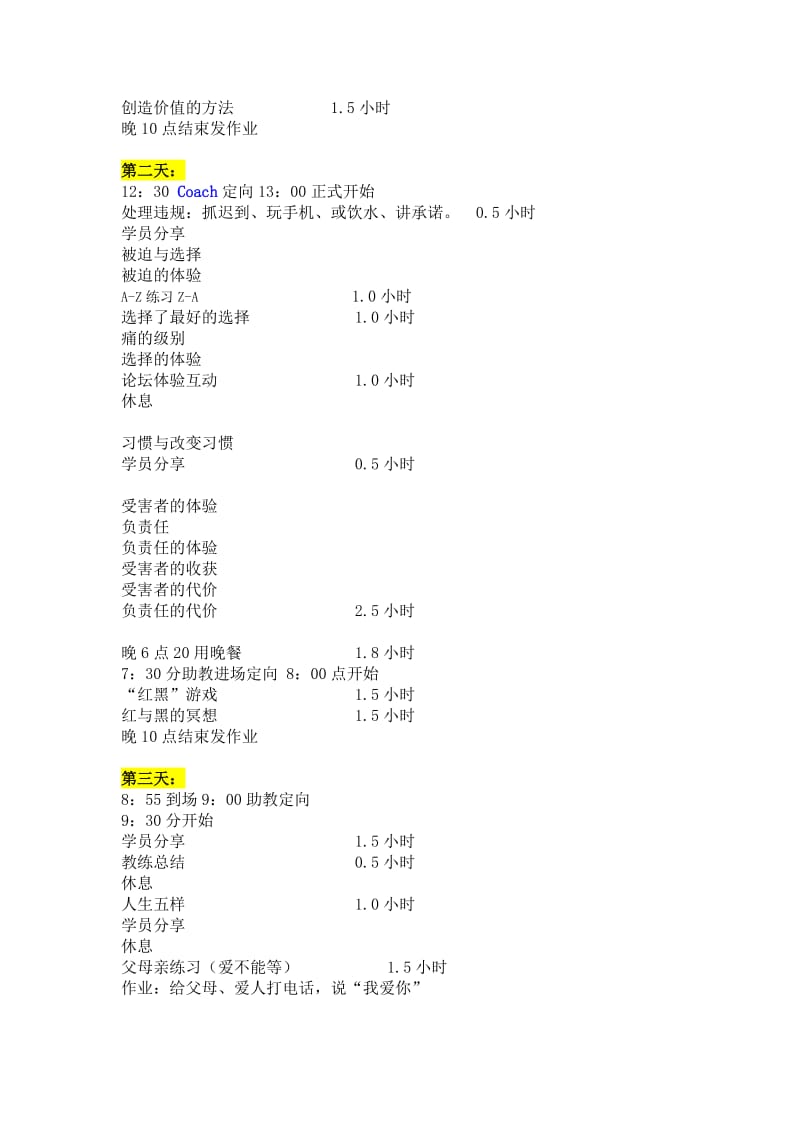 LP-教练型领袖一阶段课程大纲.doc_第2页