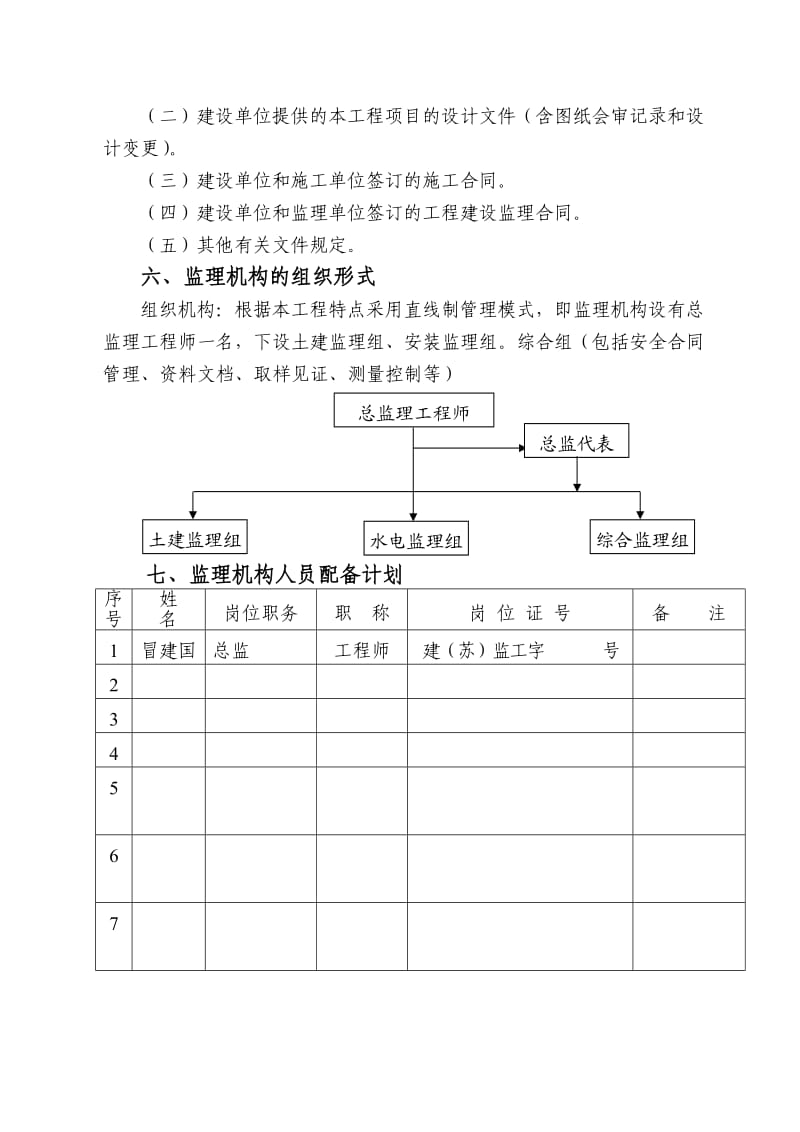 海安洋蛮河联排住宅工程监理规划.doc_第3页