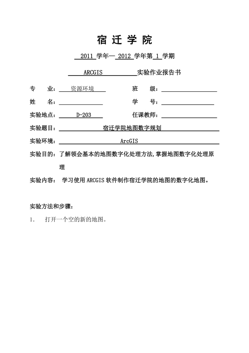 宿迁学院地图数字规划.doc_第1页