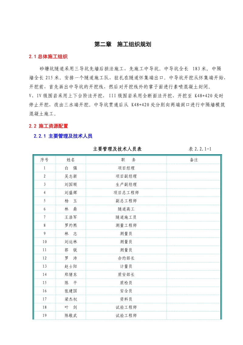 隧道中隔墙及施工方案].doc_第3页