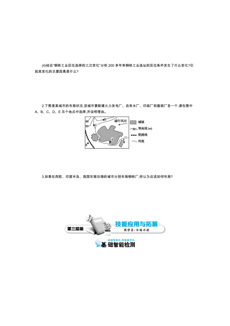 《工业的区位选择》导学案.doc_第3页