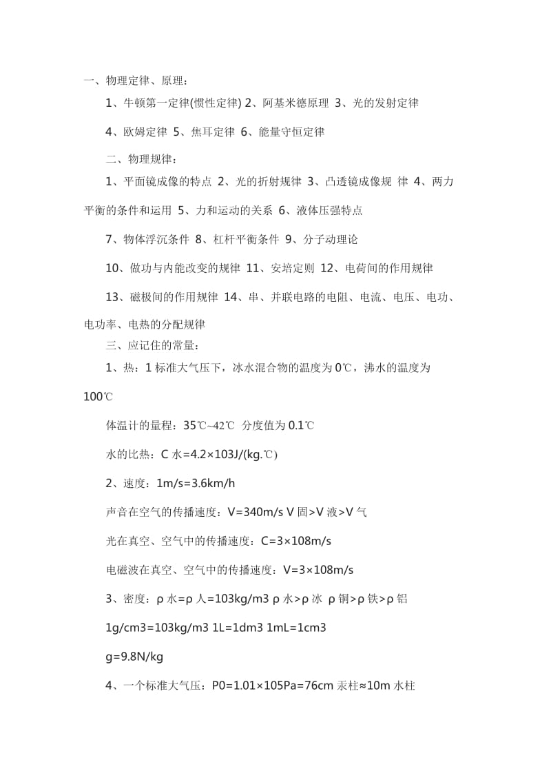 上海中考物理知识点.doc_第1页