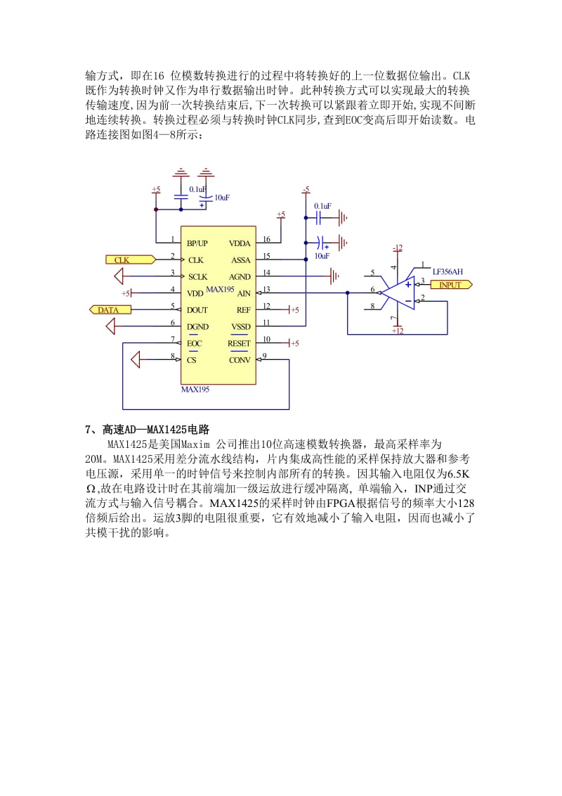 电子设计大赛模块的电路分析.doc_第3页