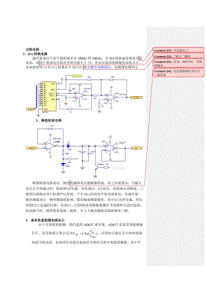 電子設(shè)計(jì)大賽模塊的電路分析.doc