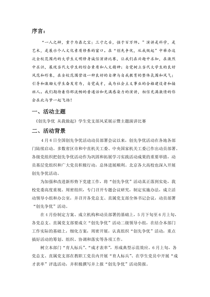 创先争优活动策划案.doc_第2页