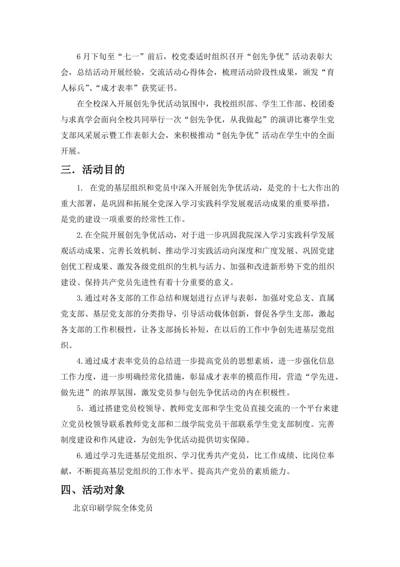 创先争优活动策划案.doc_第3页