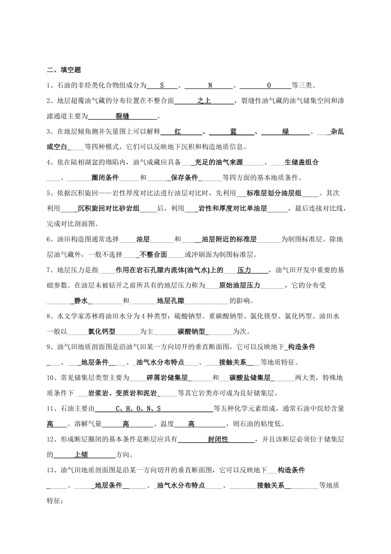 《油气田开发地质学》课程综合复习资料.doc_第2页