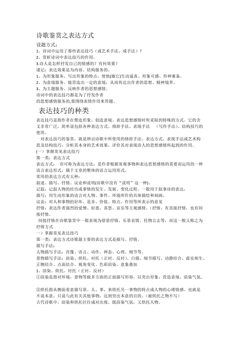 诗歌鉴赏之表达方式.doc_第1页