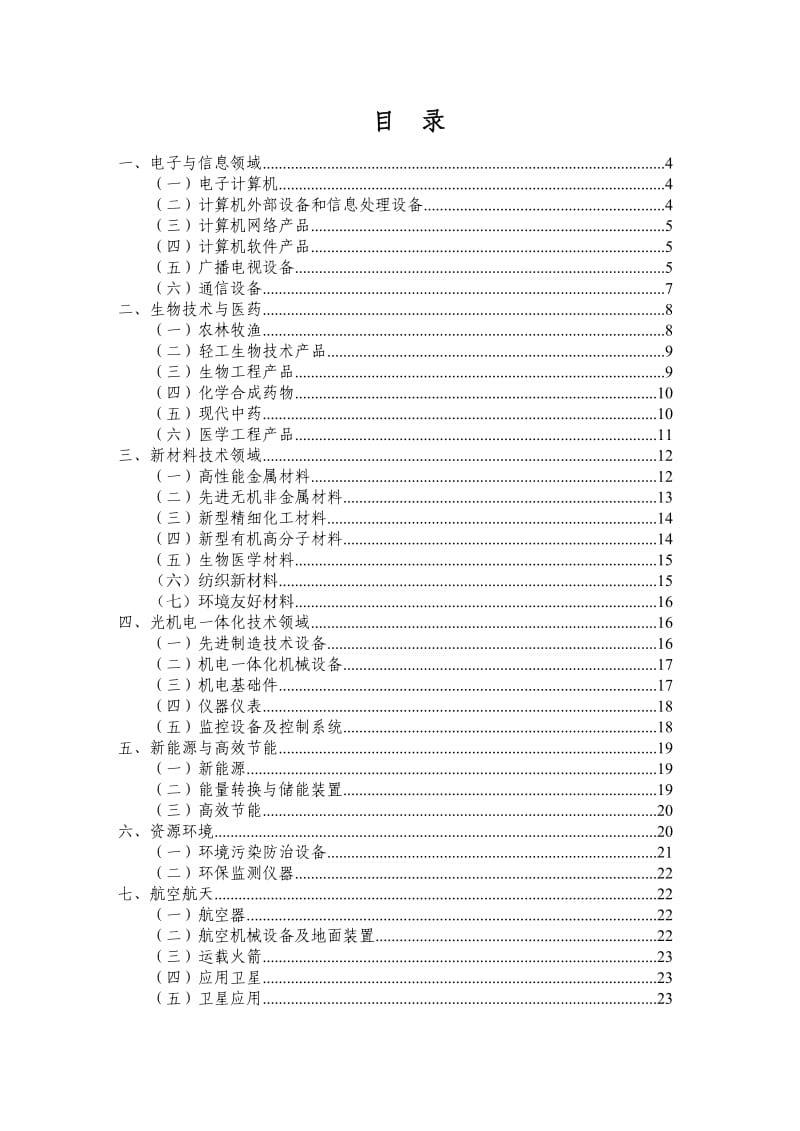 国家重点新产品计划.doc_第2页