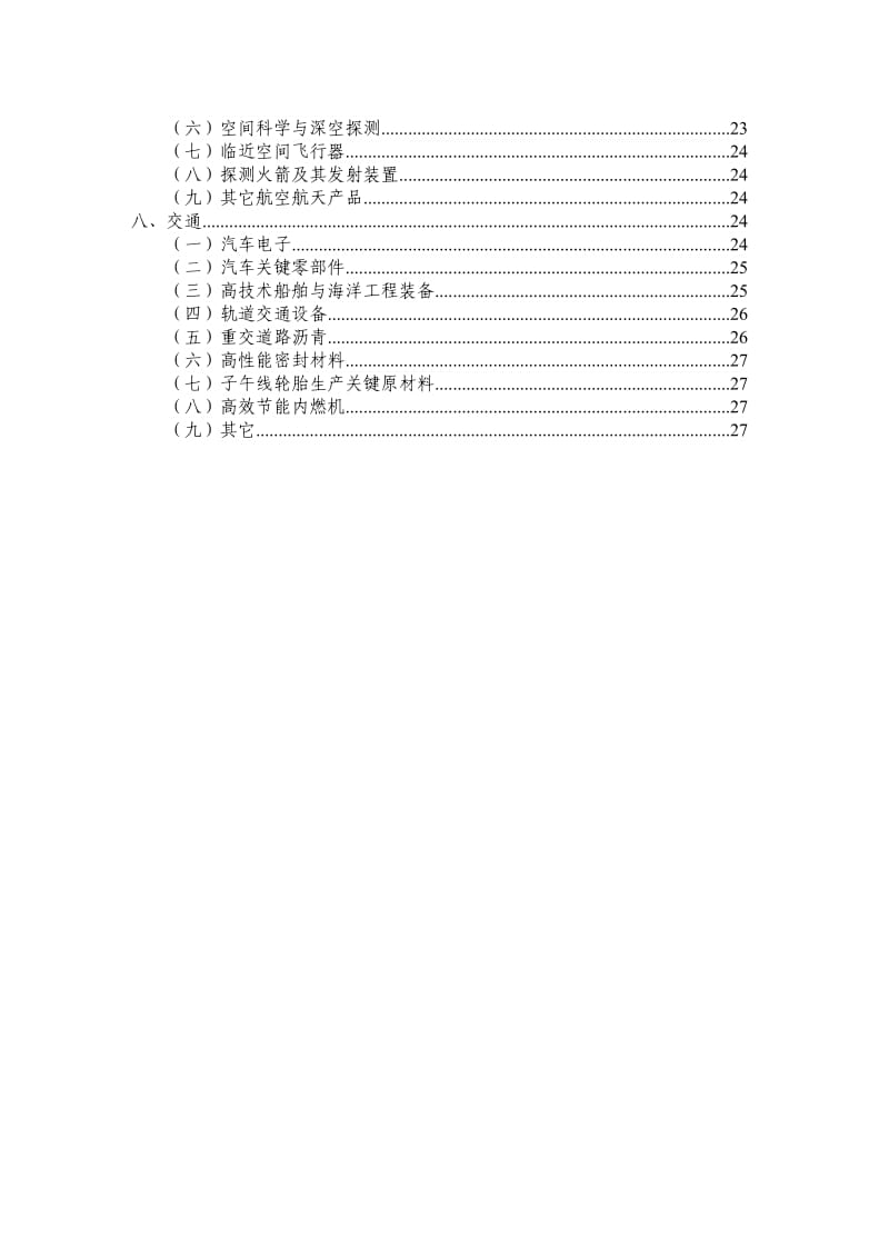 国家重点新产品计划.doc_第3页