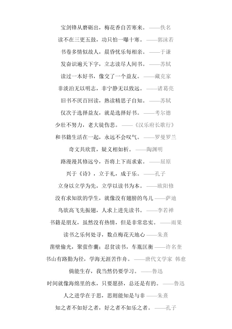 关于读书的名言.doc_第2页