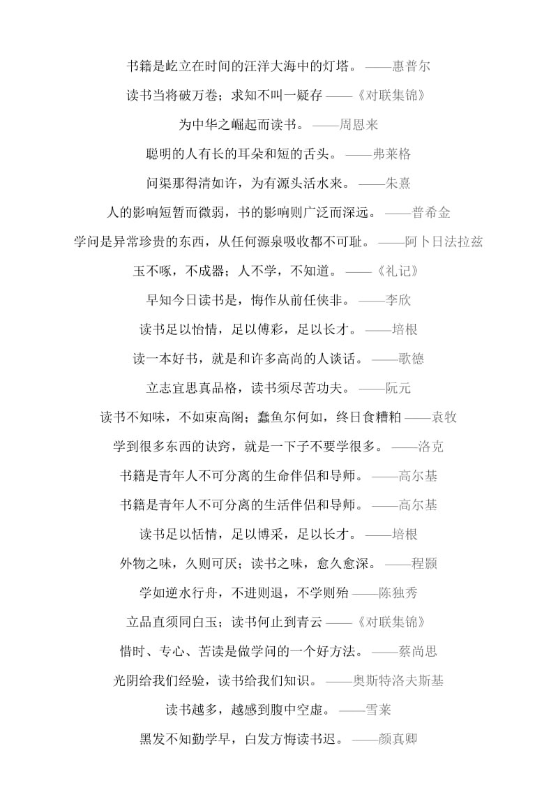 关于读书的名言.doc_第3页