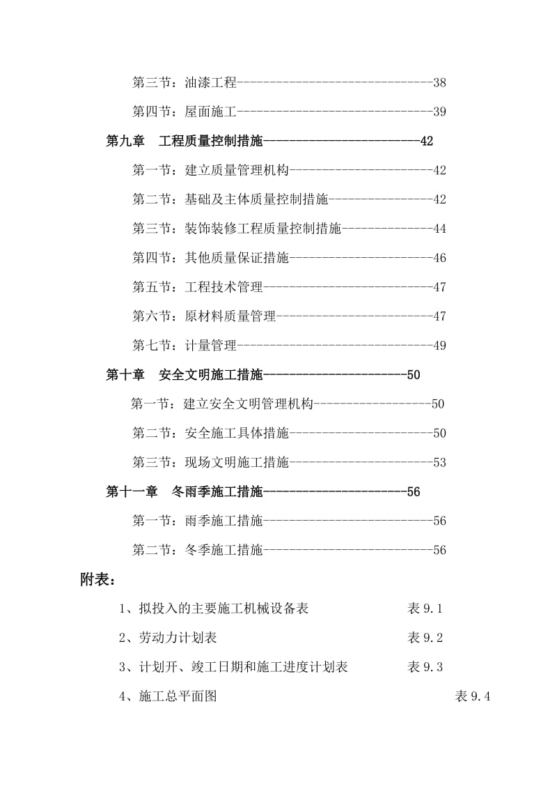 循环水池施工组织设计.doc_第2页