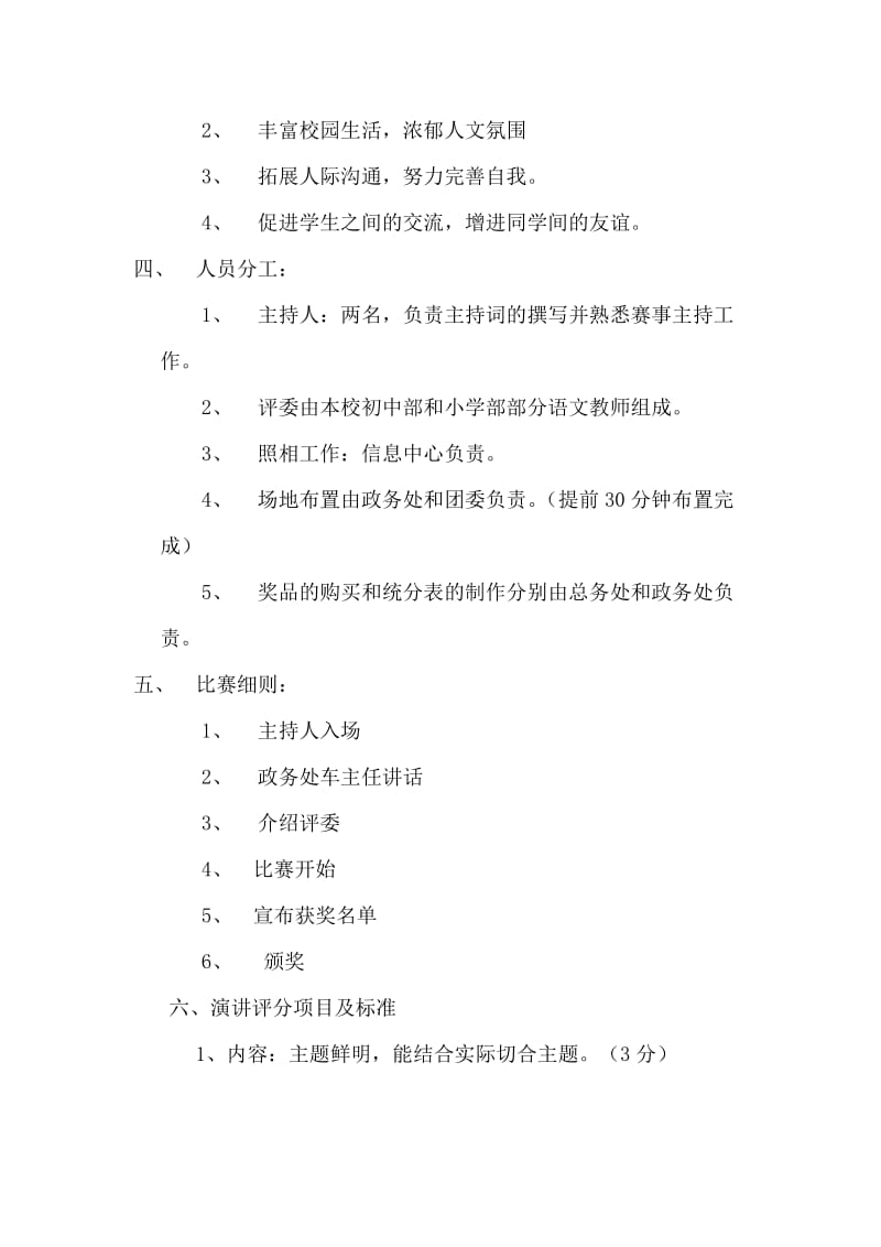 关于学习雷锋精神的演讲比赛策划书.doc_第2页