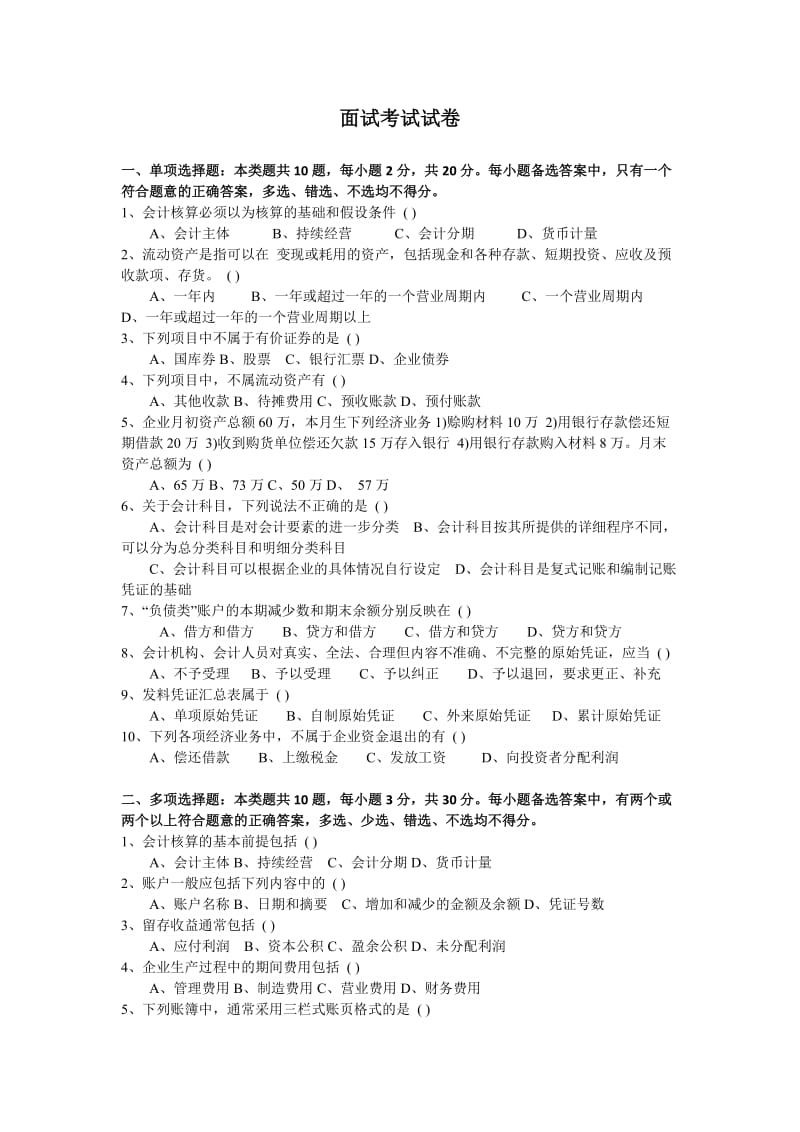 公司财务部门面试笔试试题.doc_第1页