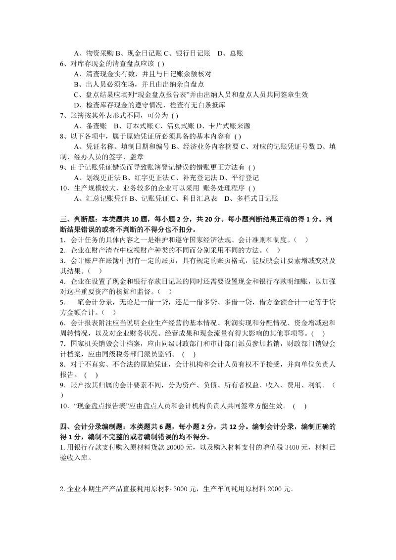 公司财务部门面试笔试试题.doc_第2页