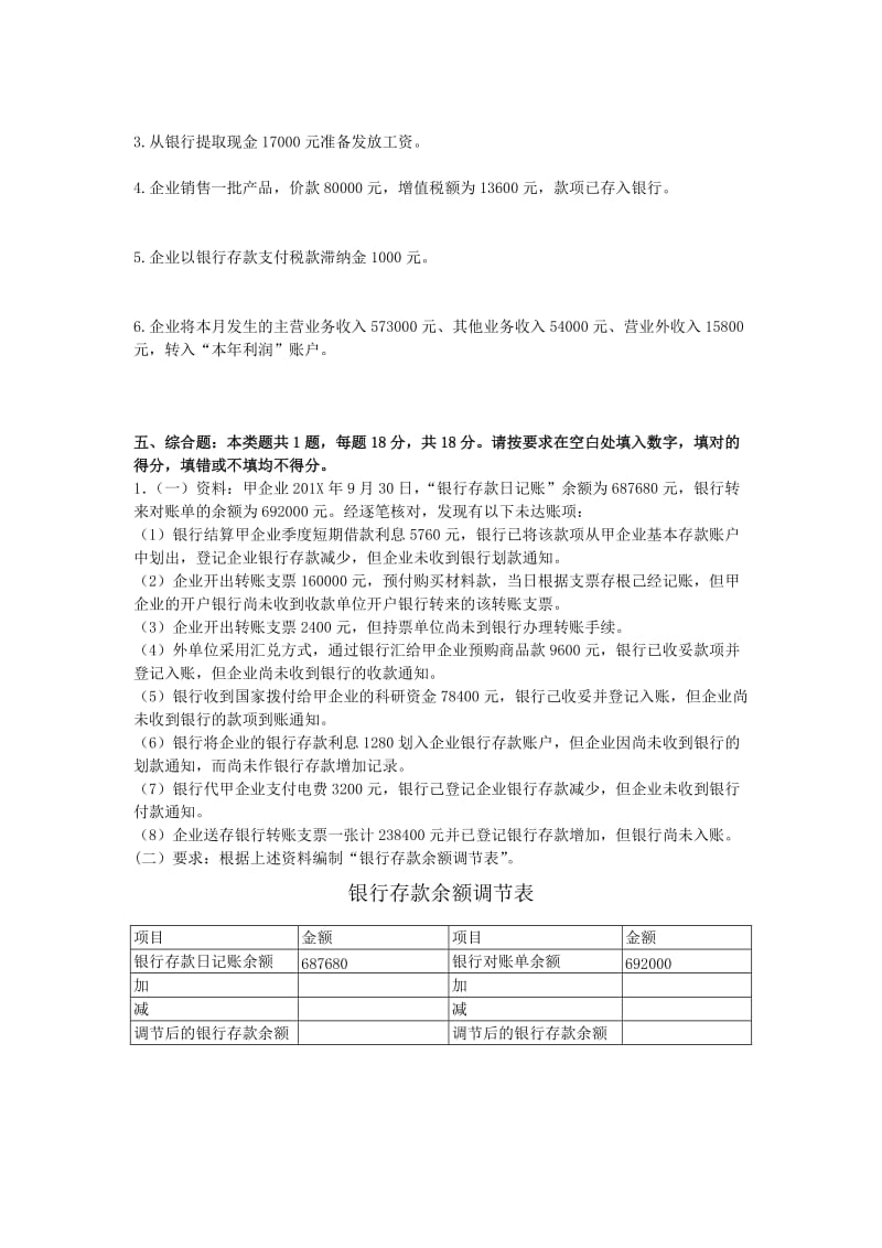 公司财务部门面试笔试试题.doc_第3页